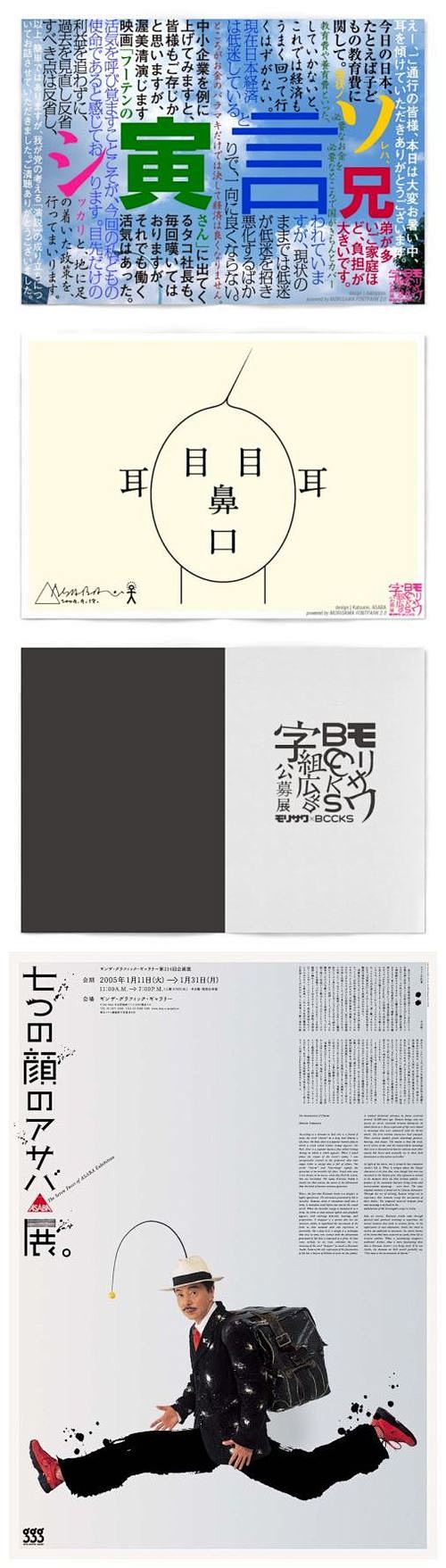 日本设计大师浅叶克己，作品不但继承了日...