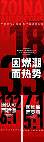 房地产数字人气热销海报-源文件