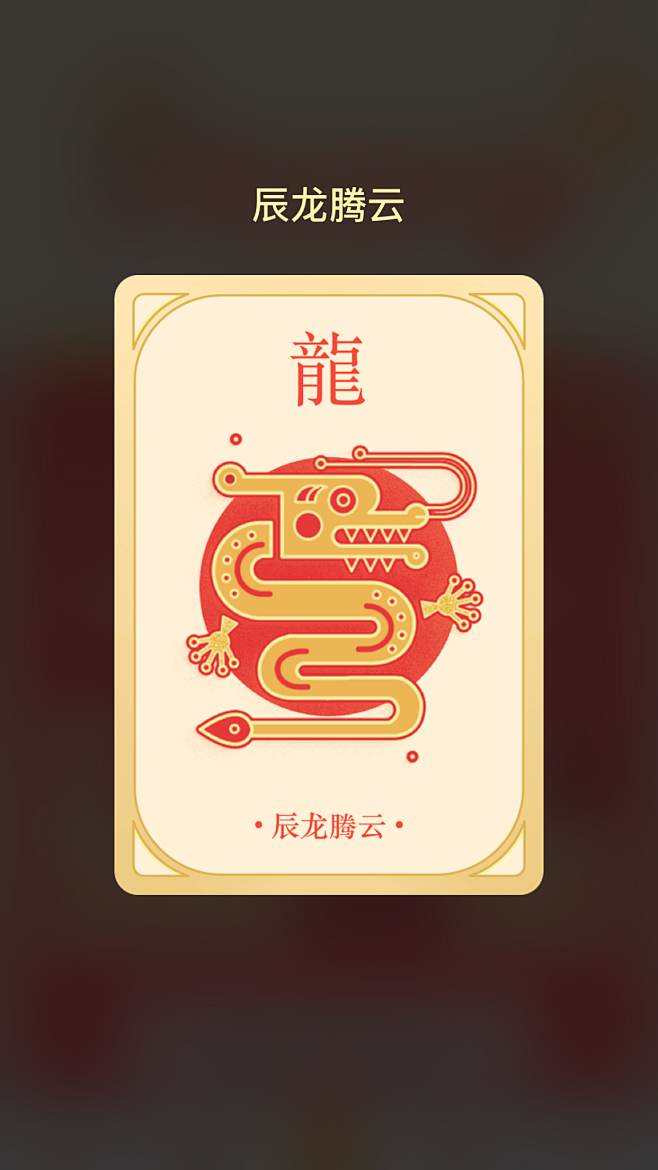 辰龙