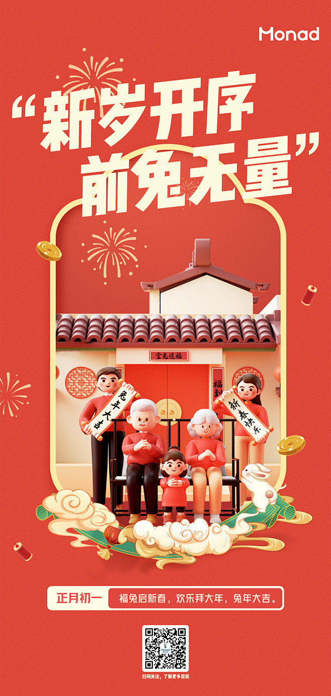 大年初一