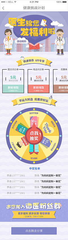 平凡也幸福采集到APP 抽奖