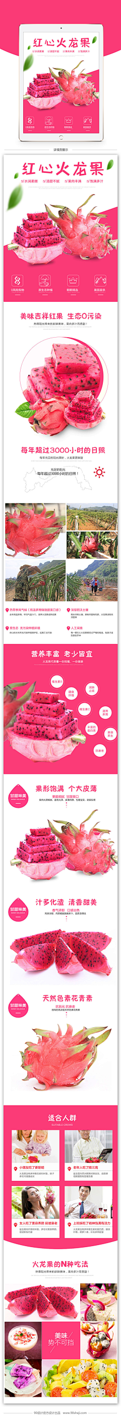 QQQ登录采集到90 水果详情页ok