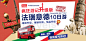 法瑞意德10日游 #banner#