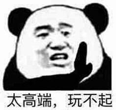 弑言采集到表情包