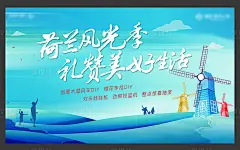 风车荷兰地产插画卡通蓝色质感田园-源文件