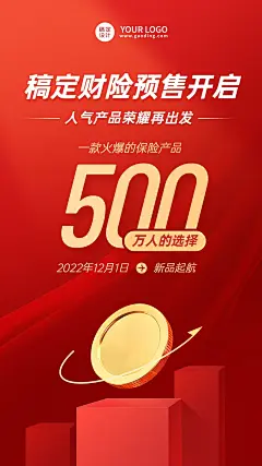 金融保险产品预售新品上市喜庆手机海报