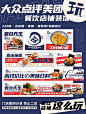 美团大众点评｜店铺装修设计 提高访客 引爆流量 提升转化！ 入口图｜轮播图｜团购图｜招牌菜｜二楼｜菜单｜品牌故事｜#美团大众点评页面设计 #店铺设计 #美团 #大众点评 #设计 #大众点评轮播图 #美团轮播图