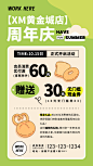 烘焙店周年庆活动海报-志设网-zs9.com