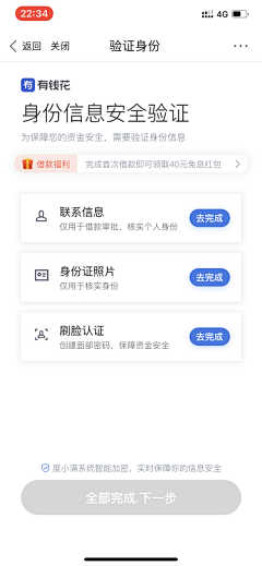 森林外卖采集到APP：实名认证