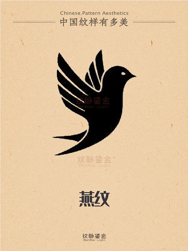 中国纹样有多美·燕纹（2）_3_纹脉鎏金...