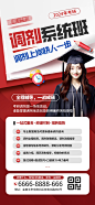 考研调剂系统班海报-志设网-zs9.com