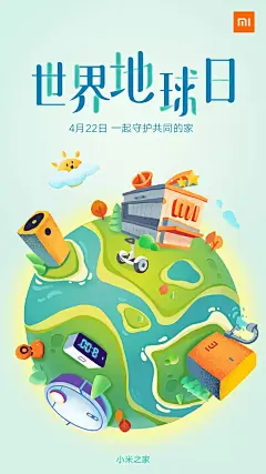 最全！“世界地球日”各品牌借势海报文案！_保护 : 今天世界地球日上午9:00至12:00，带着自带杯来星巴克，我们将用一杯免费的中杯咖啡为你点赞。 小米之家呼吁大家今天绿色出行，一起守护我们共同的家 #这一次，让多数服从少数##世界地球日#我是少数派…