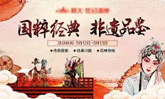 背景板 活动展板 地产 国粹 非遗 皮影 川剧 戏曲