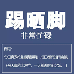 森林青琥采集到文字