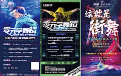街舞比赛培训兴趣班潮流炫酷嘻哈舞蹈宣传招生海报设计PS素材模板-淘宝网