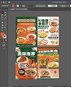 设计分享｜港式茶餐厅海报设计_1_辣喵设计_来自小红书网页版