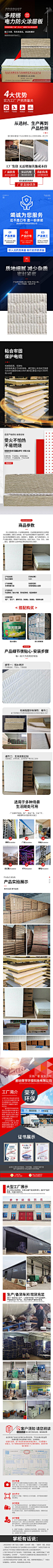 防火涂层板阿里详情-素材库-sucai1.cn