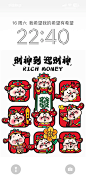 久等啦！小财神手机壁纸来啦！大家一起发发