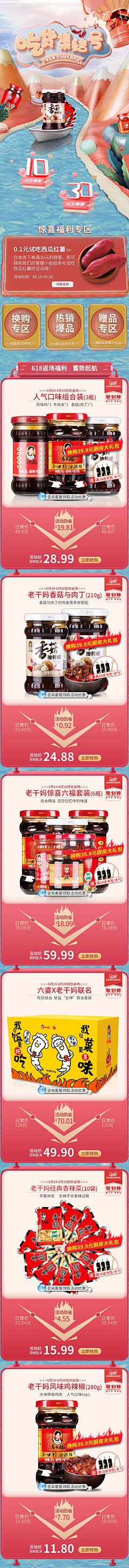 yellow0317采集到电商专题页