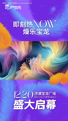 源文件下载【快闪开业活动视频框海报】编号：44500031238156949