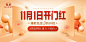 2019年网易严选_双11_11月1日开门红_Banner