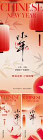 源文件下载【2025中式小年海报】编号：30170028157225772