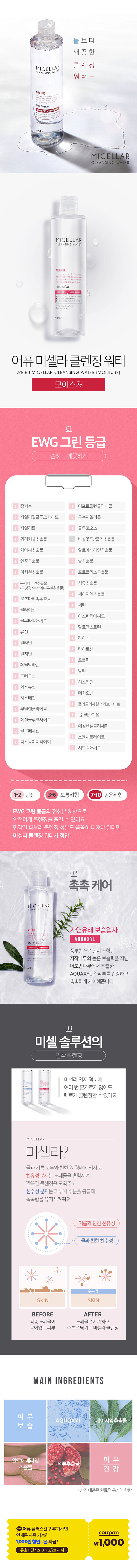 미셀라 클렌징 워터 