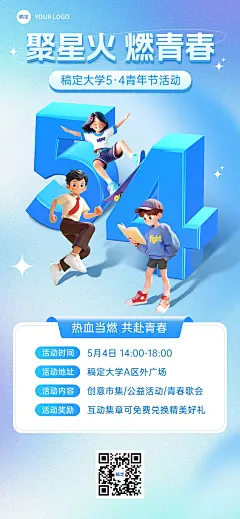 五四青年节教育培训节日活动全屏竖版海报AIGC