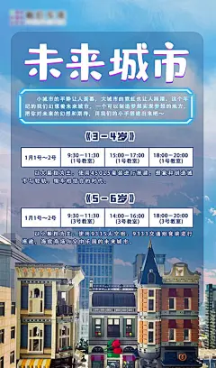 海报 儿童培训 机构 乐高 主题 课程 未来城市 