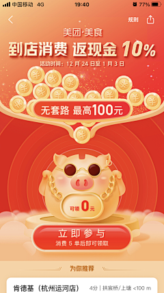 马小屁采集到新年/圣诞/春节活动
