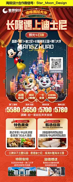 长隆遇上迪士尼