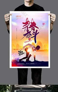 时尚大气青春奋斗励志公益海报