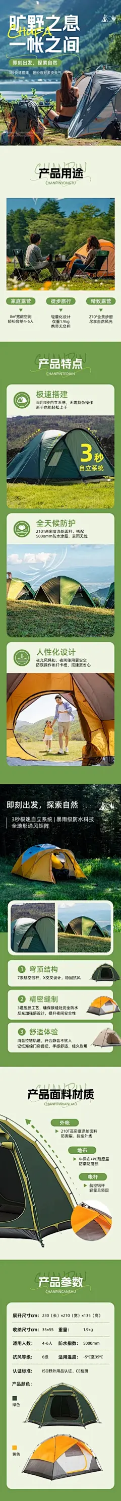 帐篷户外露营装备商品详情页AIGC