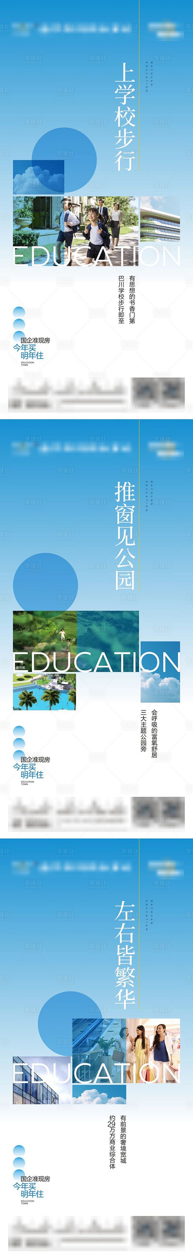 地产价值系列海报-源文件
