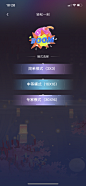 【文撩】社交APP-轻松一刻（小游戏页面）