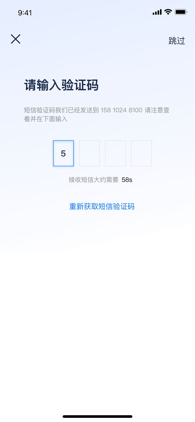输入验证码@2x