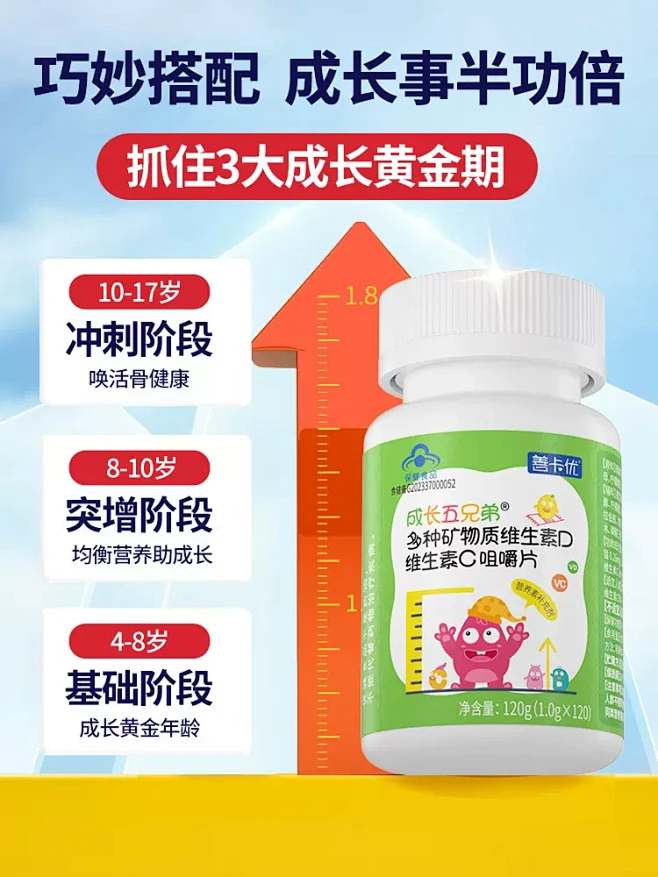 复高素【正品】善卡维素 高个子善卡优青少...