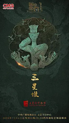 《国家宝藏 第三季》海报设计 ​​​​，文物融于浑圆之中，意为圆满 ​​​​