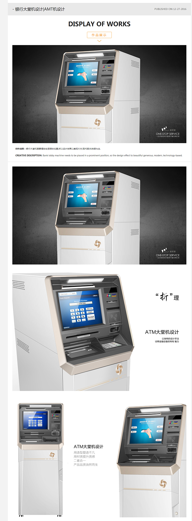 银行大堂机设计案例|ATM机设计|金融设...