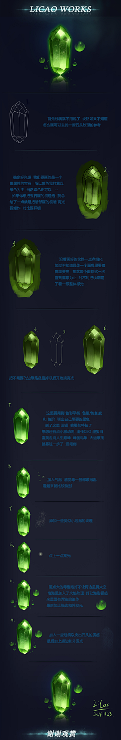 耶格的acog去哪了采集到宝石