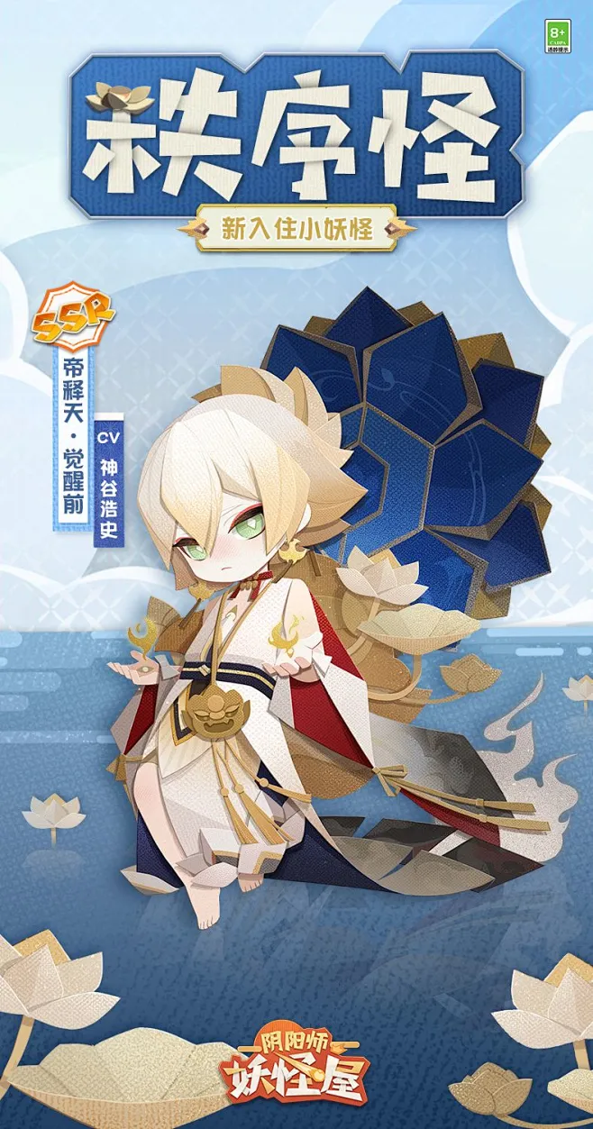 阴阳师妖怪屋帝释天怎么样 阴阳师妖怪屋新式神帝释天介绍_游侠手游-花瓣网