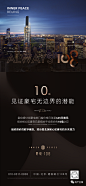 阳光城·梵悦108广告创意鉴赏