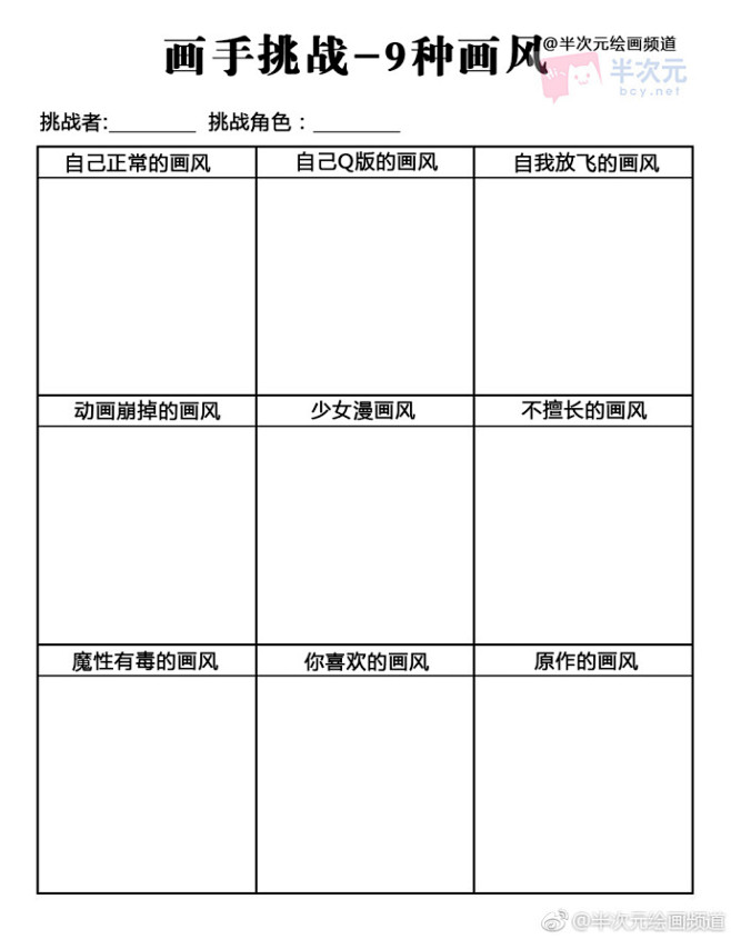 9种画风大挑战