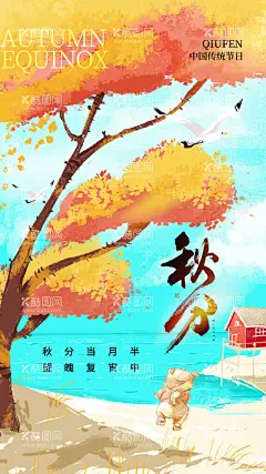 秋分海报  - 源文件下载【酷图网】秋分海报,秋分促销,秋分插画,秋分柿子,秋分丰收,秋天秋分,秋天,秋天海报,秋季,秋季海报,秋季插画,秋天展板,地产秋分,节气,24节气,秋分宣传海报,海报设计秋分,秋分微信,二十四节气,秋分地产,地产节气秋分,秋分单图,秋分节气,节气海报