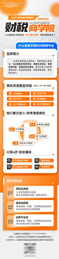 橙色财税金融课程长图海报-源文件【享设计】