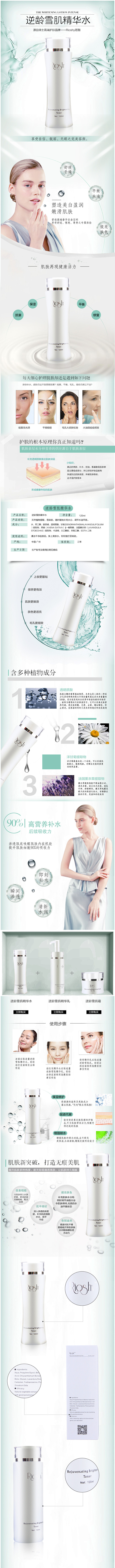 雪肌精华水 副本
