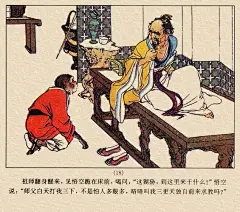 连环画西游记_百度图片搜索