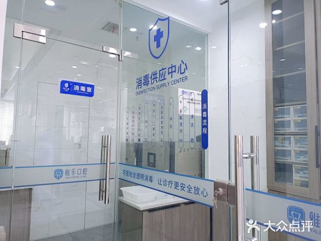 雅乐口腔•美白矫正种植牙中心(高攀路店)...