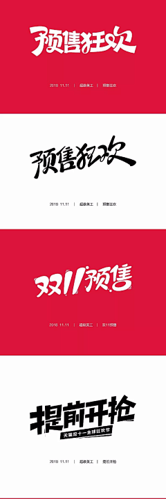 sHyE2采集到文字变形