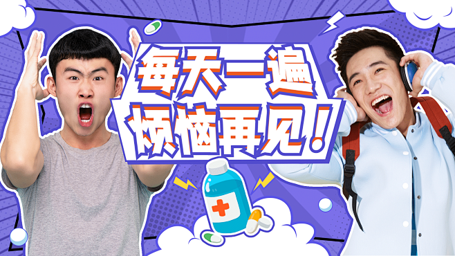 漫画风综艺鬼畜横版视频封面娱乐应援
